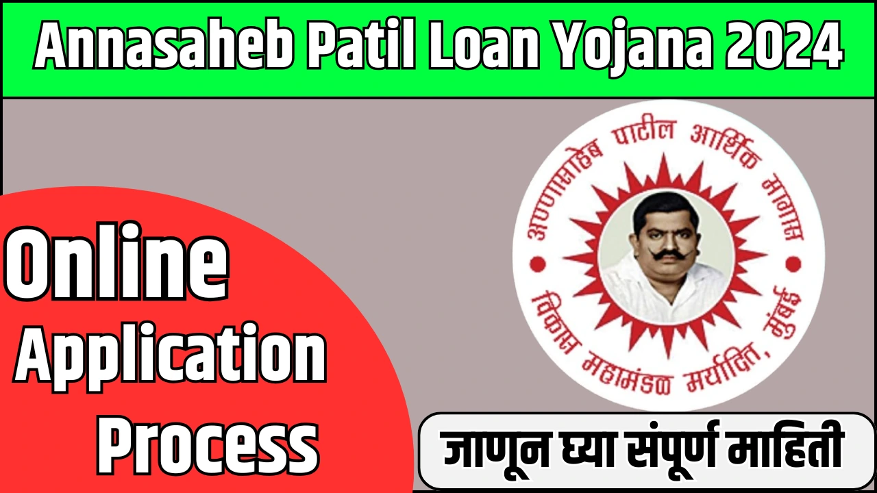 Annasaheb Patil Loan Yojana 2024
