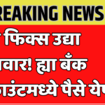 Ladki Bahini Yojana Update