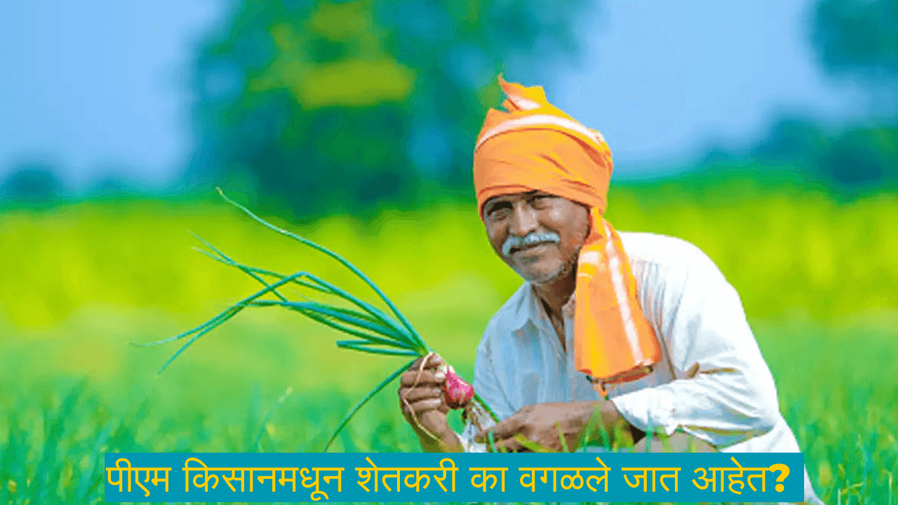 PM Kisan Yojana