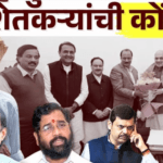 Maharashtra Politics