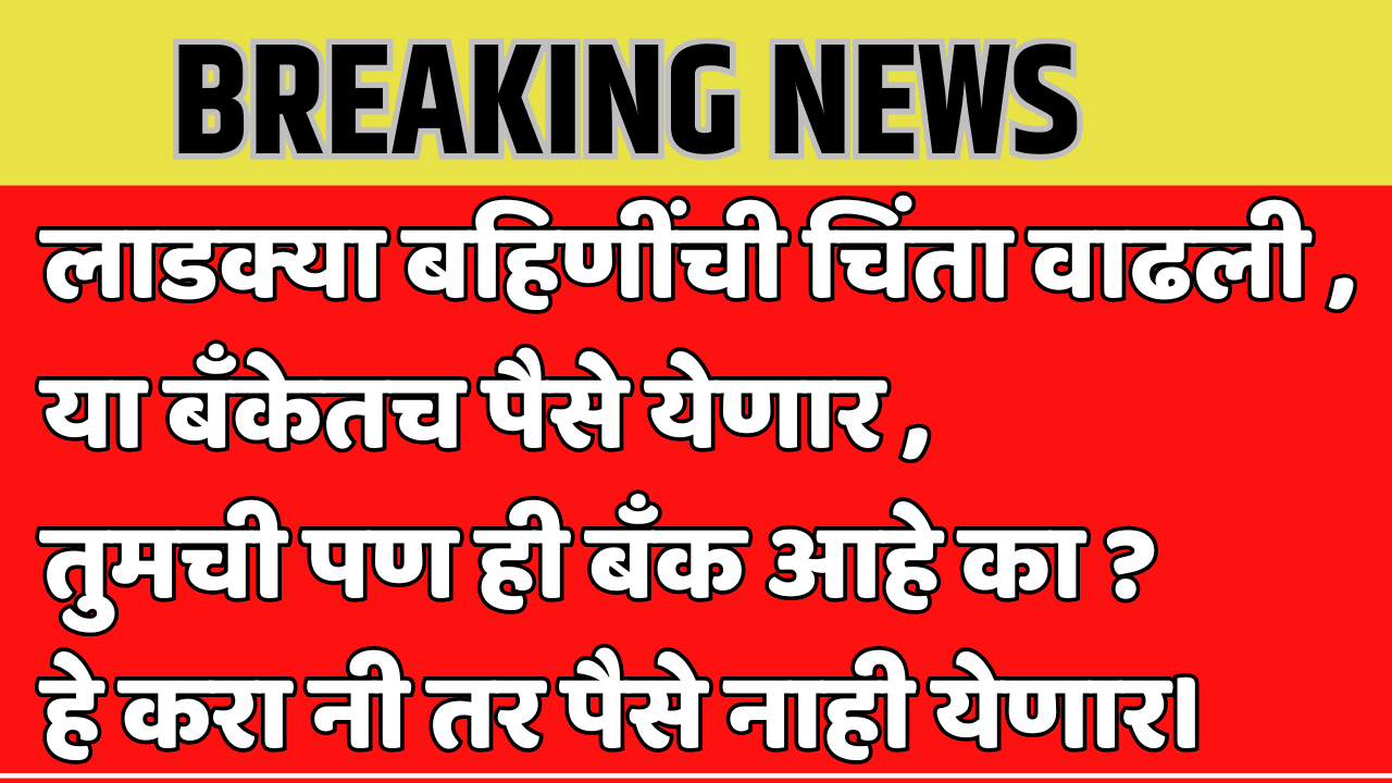 ladki bahin yojna new update 2024