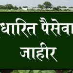 kharip paisewari 2024