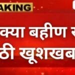 Ladki bahin Yojana new update