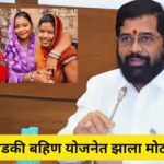 Ladki bahin yojana new update 2024