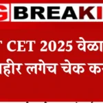MHT-CET 2025 Exam Date