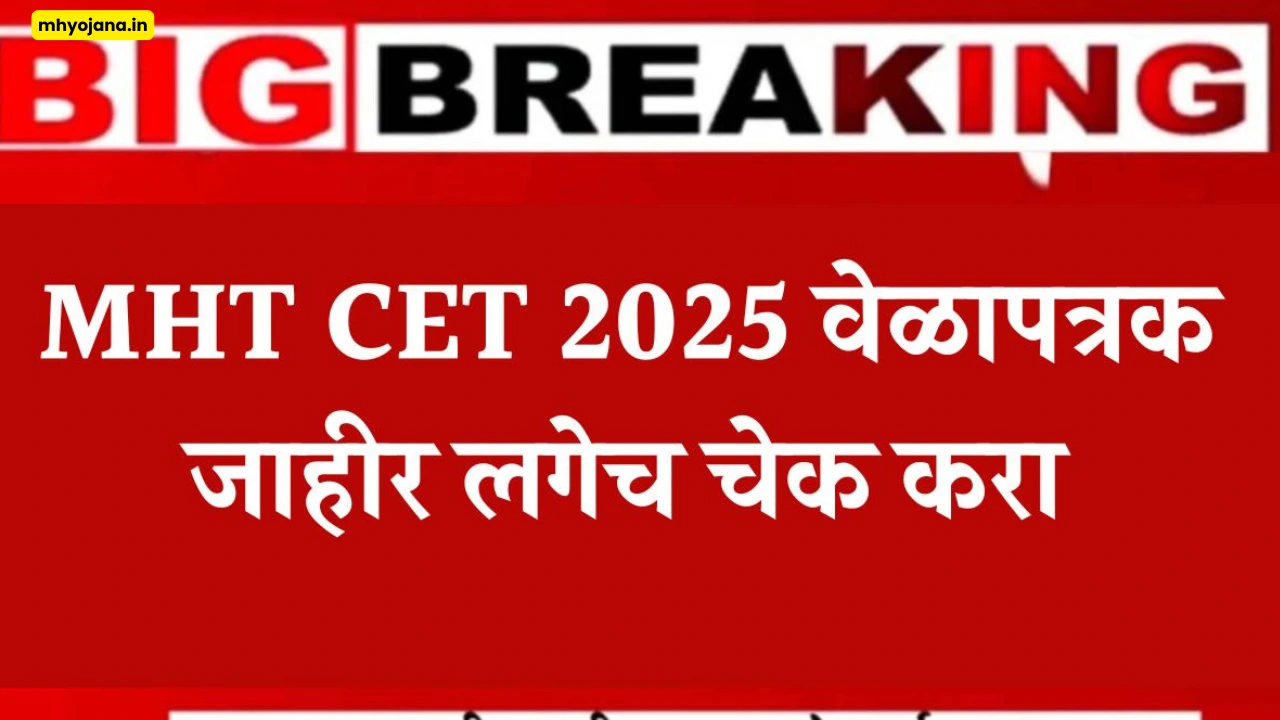 MHT-CET 2025 Exam Date