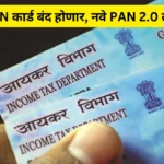 PAN Card New Update