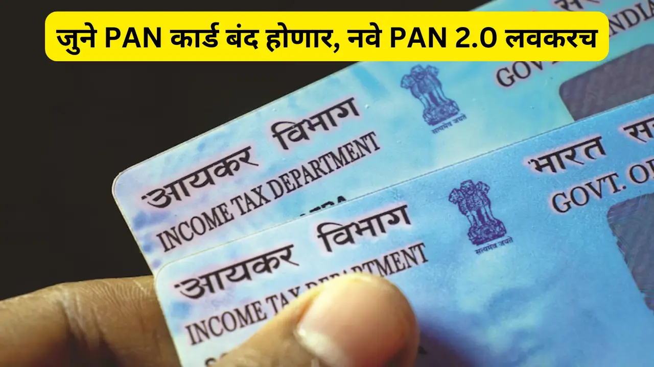 PAN Card New Update