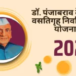 डॉ. पंजाबराव देशमुख निर्वाह भत्ता योजना फॉर्म कसा भरायचा?