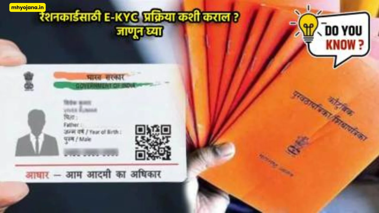How to do Ration KYC Online