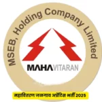 महावितरण जळगाव अप्रेंटिस भर्ती 2025