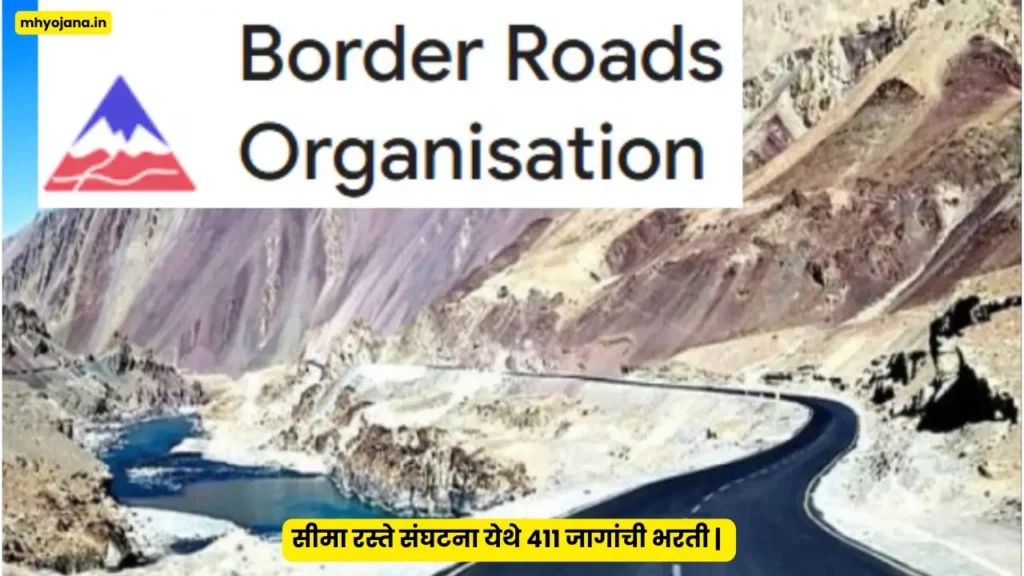 BRO MSW Recruitment 2025 | सीमा रस्ते संघटना येथे 411 जागांची भरती |